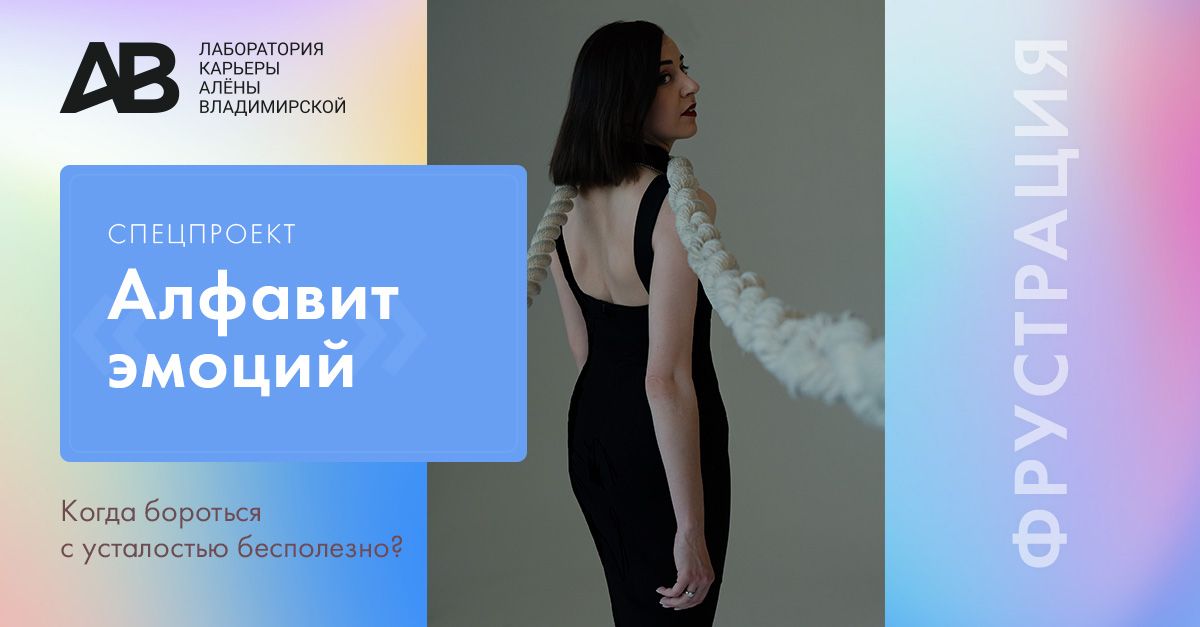 Фрустрация