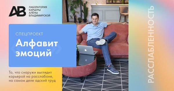 Расслабленность