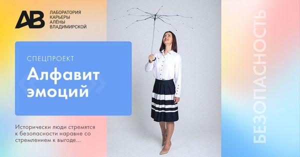 Безопасность